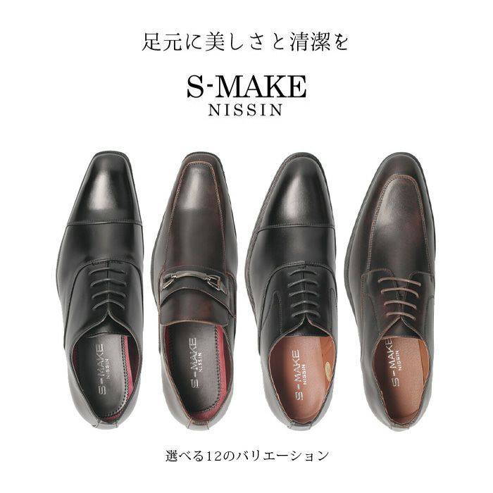 ビジネスシューズ メンズ 大きいサイズ 革靴 ドレスシューズ 紐靴 ストレートチップ 内羽根 ビットローファー スワールモカ ストレート Uチップ S-MAKE エスメイク