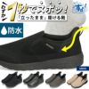 スリッポン メンズ スニーカー 防水 スリップイン 立ったまま履ける 靴 軽量 紐なし 履きやすい 歩きやすい 軽い ハンズフリー 黒 楽すぽっ Parade 985831