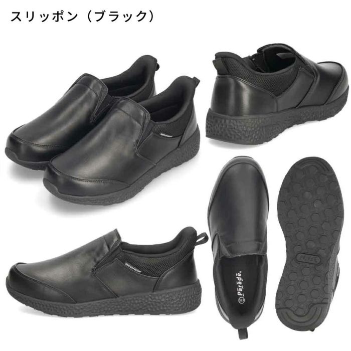 スリッポン メンズ スニーカー 防水 スリップイン 立ったまま履ける 靴 軽量 紐なし 履きやすい 歩きやすい 軽い ハンズフリー 黒 楽すぽっ Parade 985831