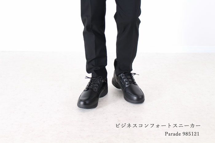 ビジネスシューズ メンズ スニーカー 防水 防滑 軽量 カジュアルシューズ 985121 コンフォート 幅広 4E ブラック ブラウン Parade 靴