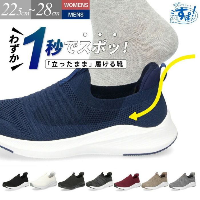 スリッポン スニーカー レディース メンズ スリップイン 履きやすい 柔らかい 軽い 紐なし 屈曲性 履きやすい 歩きやすい 靴 ネイビー ブラック 黒 ワイン 仕事 運動 楽すぽっ Parade 981706