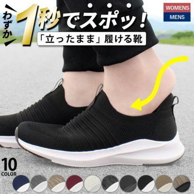 手を使わず履ける スリッポン スニーカー レディース メンズ スリップイン 履きやすい 柔らかい 軽い 紐なし 屈曲歩きやすい 靴 ネイビー ブラック 黒 仕事 運動 楽すぽっ Parade 981706