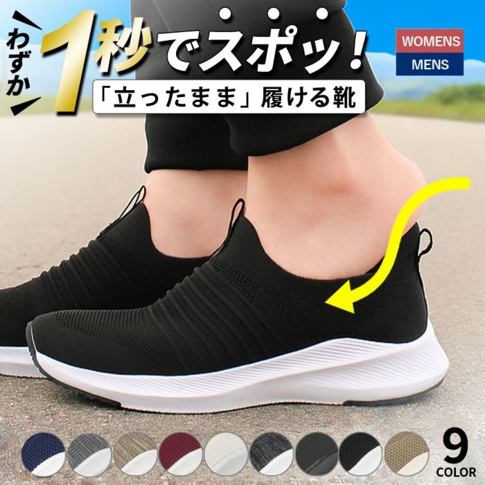手を使わず履ける スリッポン スニーカー レディース メンズ スリップイン 履きやすい 柔らかい 軽い 紐なし 屈曲性 歩きやすい 靴 ネイビー ブラック 黒 仕事 運動 楽すぽっ Parade 981706