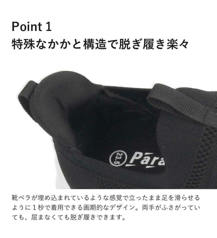手を使わず履ける スリッポン スニーカー レディース メンズ スリップイン 履きやすい 柔らかい 軽い 紐なし 屈曲性 歩きやすい 靴 ネイビー ブラック 黒 仕事 運動 楽すぽっ Parade 981706