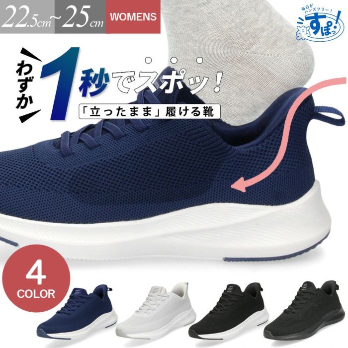 楽に履ける！ スニーカー レディース スリッポン 軽い 屈曲性 履きやすい 靴 ライトグレー ネイビー ブラック 黒 楽すぽっ Parade 981705