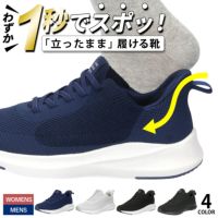 手を使わず履ける靴 レディース メンズ 立ったまま履ける靴 ハンズフリー スリッポン スニーカー 軽い 屈曲性 履きやすい 靴 ゴム紐 ライトグレー ネイビー ブラック 黒 楽すぽっ Parade 981705