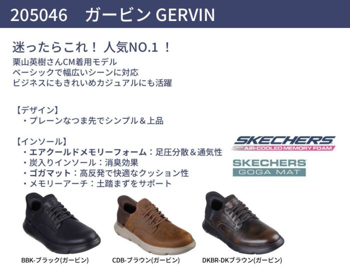 栗山英樹さんCM着用モデル スケッチャーズ スリップインズ メンズ ガルザ カービン 革靴 スニーカー スリッポン ゴム紐 SKECHERS 履きやすい ビジネスシューズ 本革 ノーマル幅