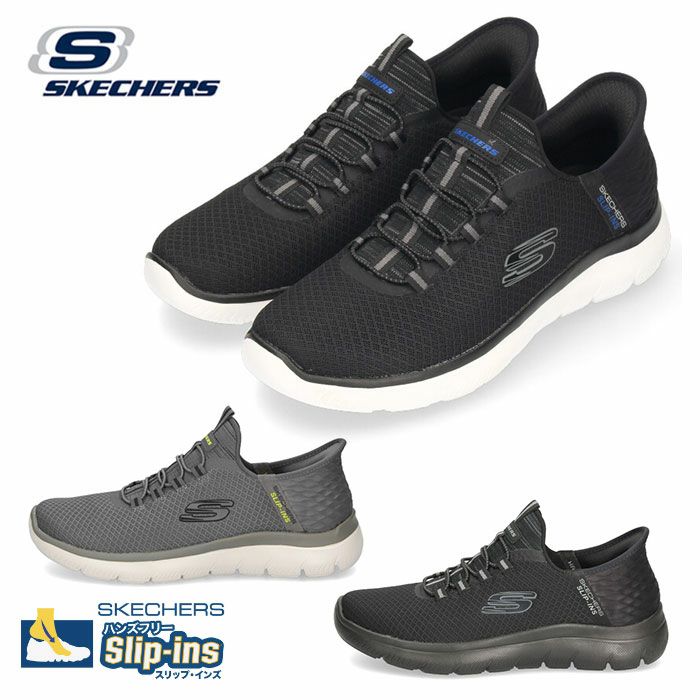 SKECHERS 232457 メンズ スリッポン スニーカー スケッチャーズ ハンズフリー スリップインズ サミッツ ハイ レンジ BLK CHAR BBK ブラック チャコール セール