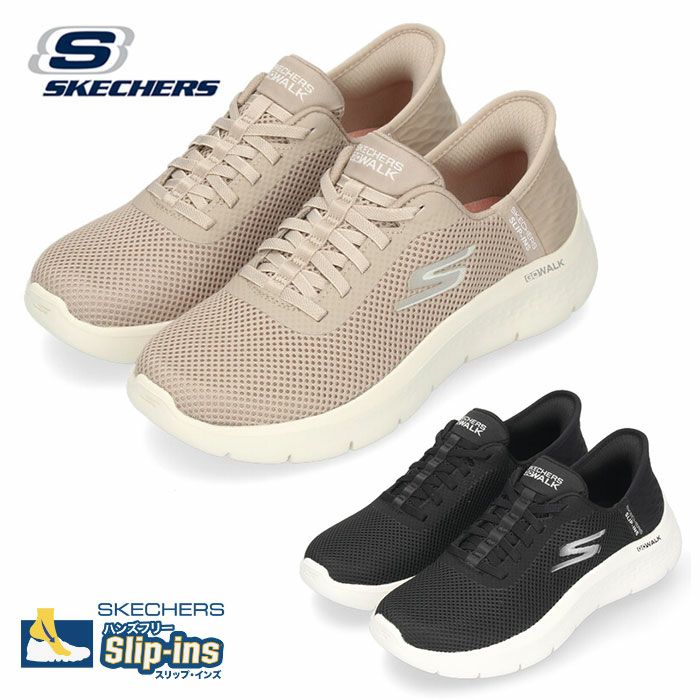 SKECHERS 124975 レディース スリッポン スニーカー スケッチャーズ スリップインズ ゴー ウォーク フレックス GRAND E TPE トープ BKW ブラック セール 