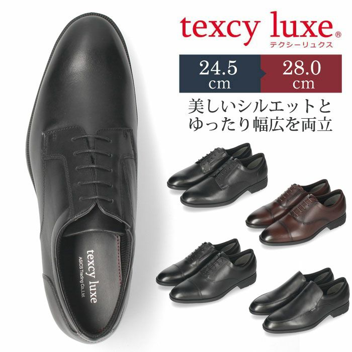 テクシーリュクス texcy luxe ビジネスシューズ 本革 メンズ 幅広 3E ブラック ブラウン プレーントゥ ストレートチップ バンプスリッポン 抗菌 消臭 セール