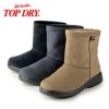 TOP DRY トップドライ 3915  ゴアテックッス使用 防水 2way ブーツ レディース 婦人 3E