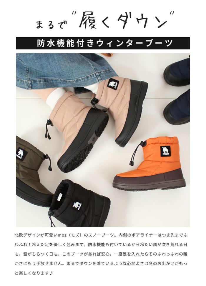 moz モズ ブーツ あったか レディース 防水 3E 歩きやすい 疲れない 撥水 ウィンターブーツ ショートブーツ スノーブーツ スノトレ 227001 黒 ブラック 幅広 靴 シューズ 北欧 ブランド