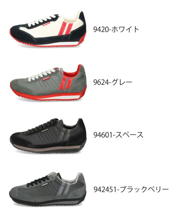 パトリック スニーカー マラソン 黒 白 メンズ レディース シューズ PATRICK MARATHON 9420 9624 94601 942451 ホワイト グレー スペース ブラックベリー 日本製