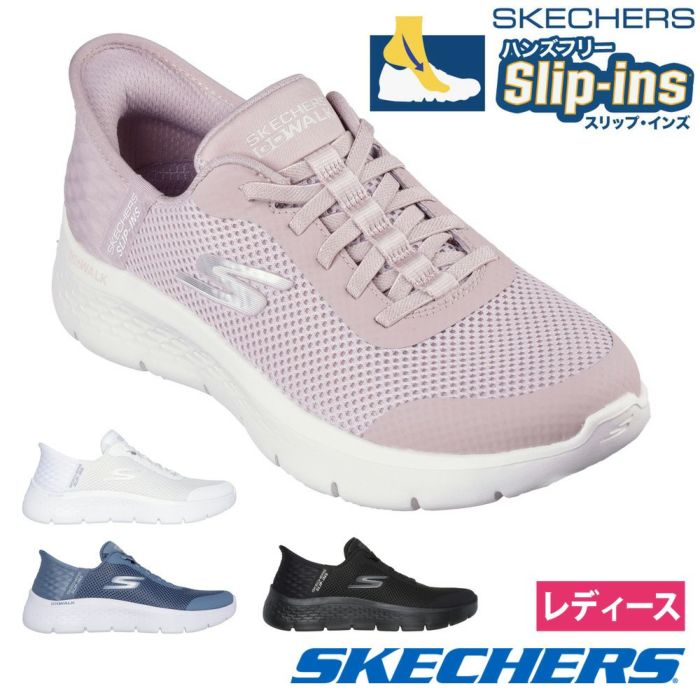 スケッチャーズ スリップインズ レディース ゴーウォーク フレックス グランドエントリー 124836 ハンズフリー スニーカー 靴 SKECHERS SLIP-INS GO WALK FLEX GRAND ENTRY ノーマル幅 