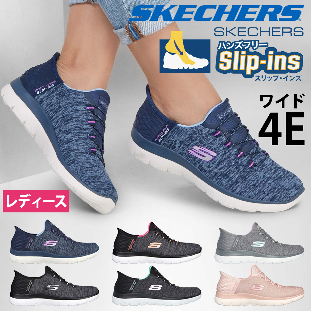 SKECHERS スケッチャーズ スリップインズ レディース サミッツ ダズリングヘイズ 149937W スリッポン スニーカー 靴 ワイド幅 軽量 Slip-ins Summits Dazzling Haze