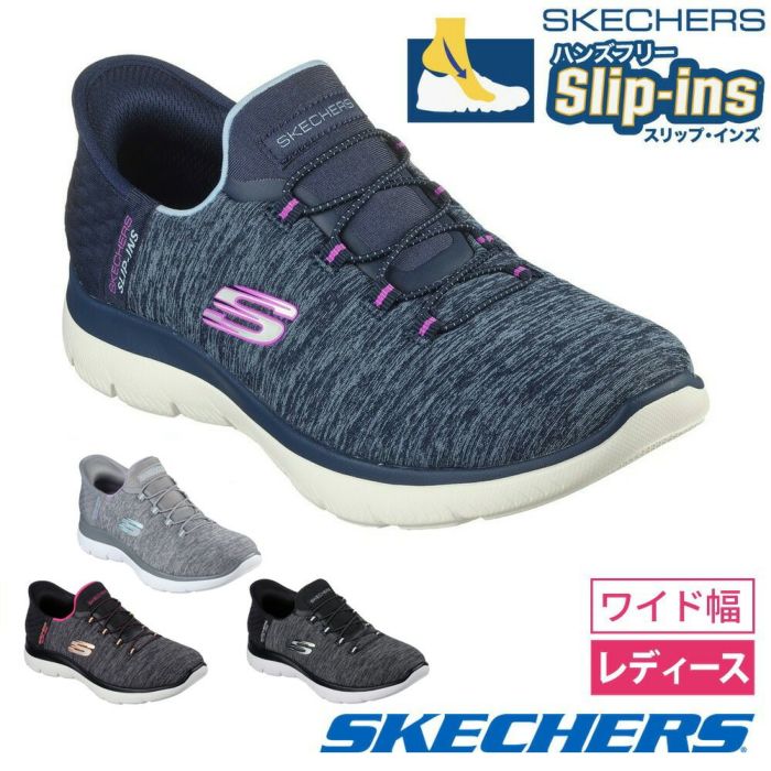 SKECHERS スケッチャーズ スリップインズ レディース サミッツ ダズリングヘイズ 149937W スリッポン スニーカー 靴 ワイド幅 軽量 Slip-ins Summits Dazzling Haze