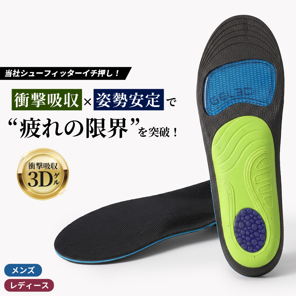 インソール 中敷き 衝撃吸収 アーチサポート 3Dゲル クッションインソール 疲労軽減 疲れにくい 抗菌 防臭 立ち仕事 ウォーキング メンズ レディース パレード 998141 998142 