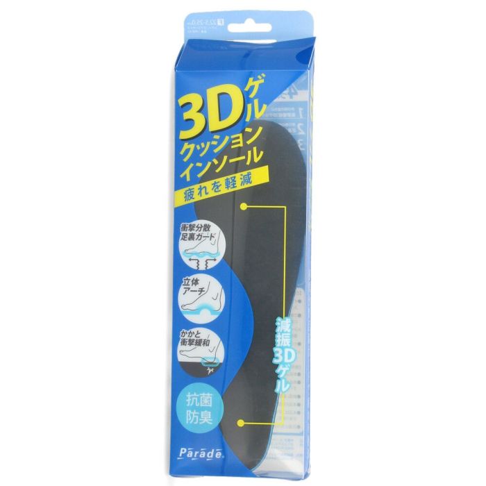 インソール 中敷き 衝撃吸収 アーチサポート 3Dゲル クッションインソール 疲労軽減 疲れにくい 抗菌 防臭 立ち仕事 ウォーキング メンズ レディース パレード 998141 998142 