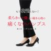 パンプス 痛くない 歩きやすい 走れる ローヒール ストラップ 黒 オフィス 靴 レディース 日本製 ブラック 高反発 パーティ 美形パンプス Parade 5501