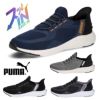 プーマ レディース メンズ スリッポン 靴 PUMA ソフトライド フレックス レース イーズイン ワイド 309901 SOFTRIDE FLEX LACE EASE IN