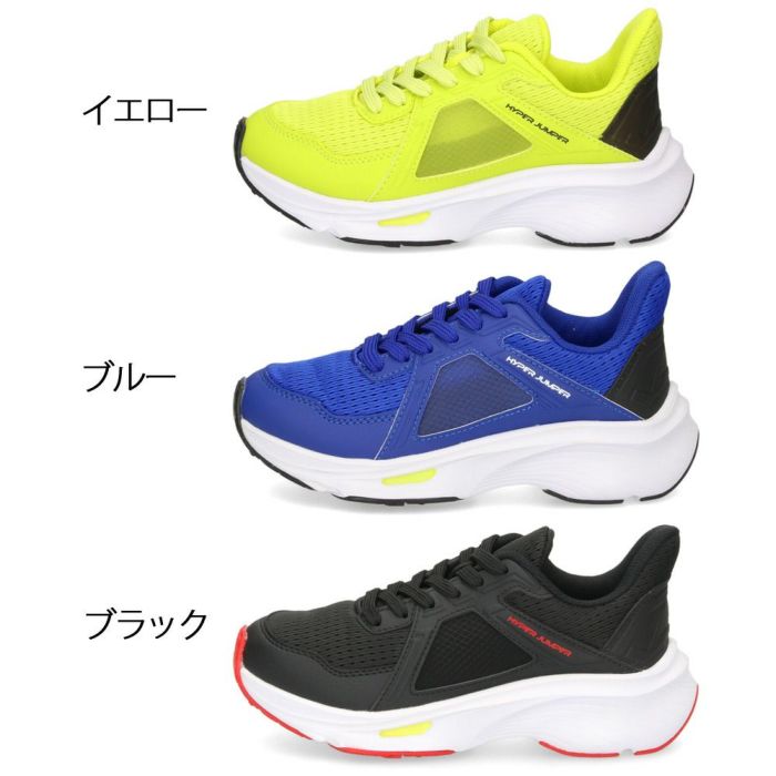 ハイパージャンパー キッズ ジュニア スニーカー 男の子 アキレス ブラック 黒 ブルー イエロー 紐靴 運動靴 高反発 衝撃吸収 ランニングシューズ HYJ 0050 子供靴 