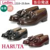 ハルタ ローファー レディース  キルトタッセルローファー HARUTA 313 ブラック ブラウン ローター 2E 本革 日本製 学生 通学 定番