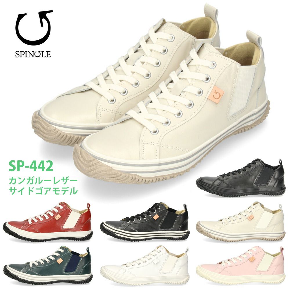 スピングル メンズ レディース スニーカー SPINGLE SP-442 (旧品番 SPM-442) カンガルーレザー 本革 靴 日本製  サイドゴア ミッドカット