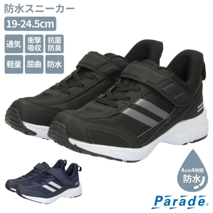 キッズ スニーカー 防水 子供 軽量 シューズ 男の子 ジュニア 運動靴 ベルクロ 靴 履きやすい ブラック ネイビー 黒 紺 PD8020 パレード Parade