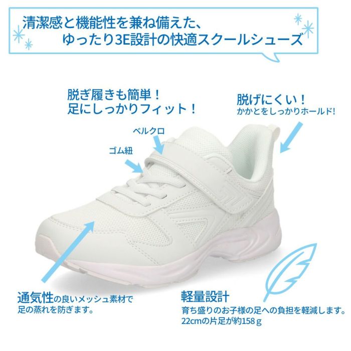 上履き 白 男の子 女の子 上靴 ゆったり 3E キッズ ジュニア スニーカー 子供 小学校 運動靴 通学靴 軽い スクールシューズ 8011 パレード Parade