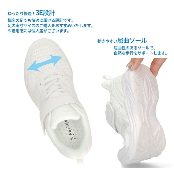 上履き 白 男の子 女の子 上靴 ゆったり 3E キッズ ジュニア スニーカー 子供 小学校 運動靴 通学靴 軽い スクールシューズ 8011 パレード Parade