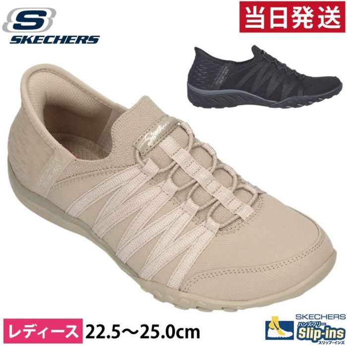 スケッチャーズ スリップインズ レディース スニーカー スリッポン ブラック 黒 トープ 軽量 SKECHERS ブリーズイージー ロールウィズミー 100593 普通幅