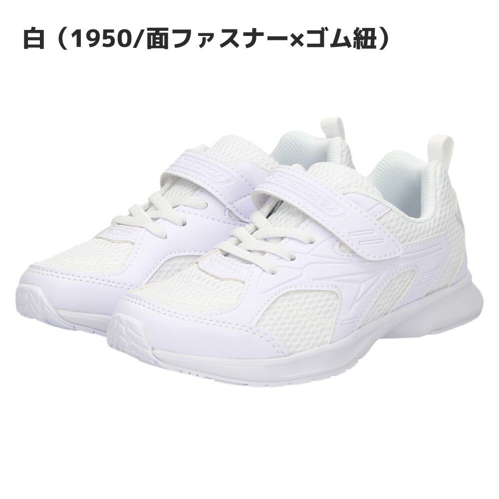 瞬足 上履き 女の子 男の子 白 上靴 しゅんそく 2E キッズ ジュニア スニーカー 子供 小学校 うわばき うわぐつ 運動靴 通学靴 軽い 学校 JJ-094 SJJ0940 JJ-095 SJJ0950 シュンソク 