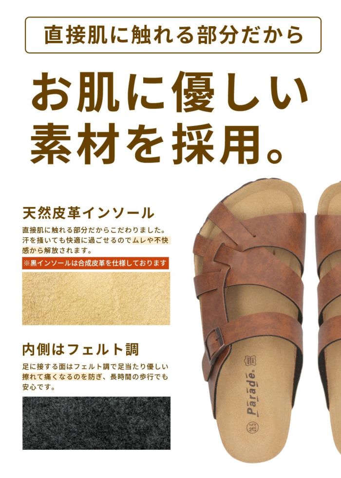 サンダル メンズ おしゃれ フットベッド 合皮 定番 コンフォートサンダル 黒 茶 カジュアル 本革インソール 夏 パレード Parade 2208