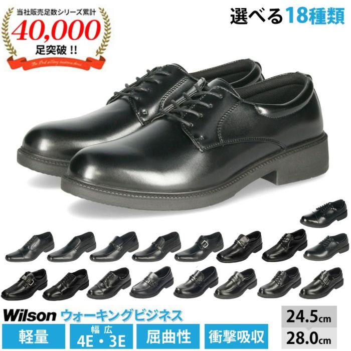 ビジネスシューズ メンズ 歩きやすい 幅広 4E EEEE 3E 軽量 軽い スニーカー ウィルソン Wilson AIR WALKING 低反発  屈曲 ウォーキング 通気性 甲高 冠婚葬祭 就職活動 革靴 Parade公式オンラインストア