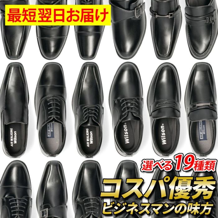 ビジネスシューズ メンズ 歩きやすい 幅広 4E EEEE 3E 軽量 軽い スニーカー ウィルソン Wilson AIR WALKING 低反発 屈曲 ウォーキング 通気性 甲高 冠婚葬祭 就職活動 革靴