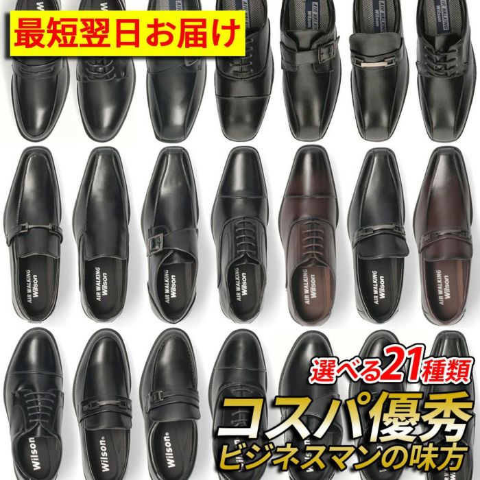 ビジネスシューズ メンズ 歩きやすい 幅広 4E EEEE 3E EEE 軽量 軽い スニーカー ウィルソン Wilson AIR WALKING 低反発 屈曲 ウォーキング 通気性 甲高 冠婚葬祭 就職活動 革靴 紳士靴
