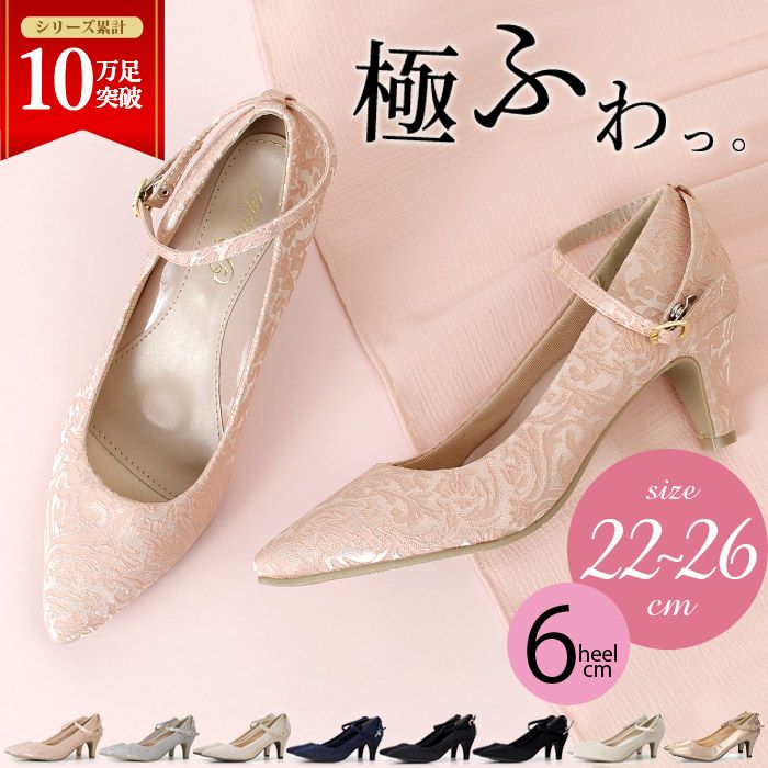 パンプス 結婚式 ストラップ 痛くない ウエディング 二次会 パーティ 太ヒール 6センチヒール レース サテン アンクルストラップ 黒 19038 極ふわっ Parade 靴 レディース