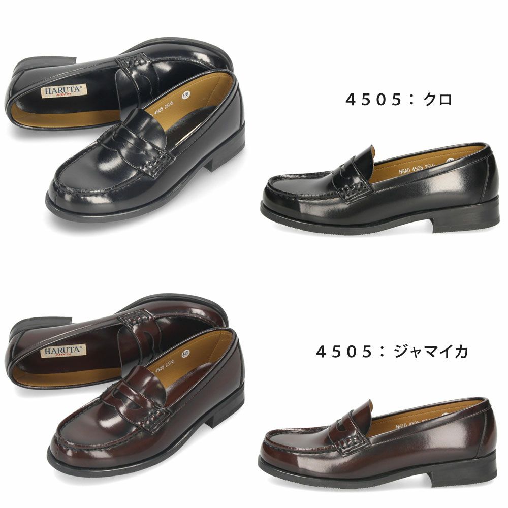 HARUTA 【サイズ交換OK】  ハルタ ローファー レディース コインローファー 4505 定番 通学 学生 制服 靴 3E 22.0～26.0cm スクール 黒 クロ ブラック ジャマイカ