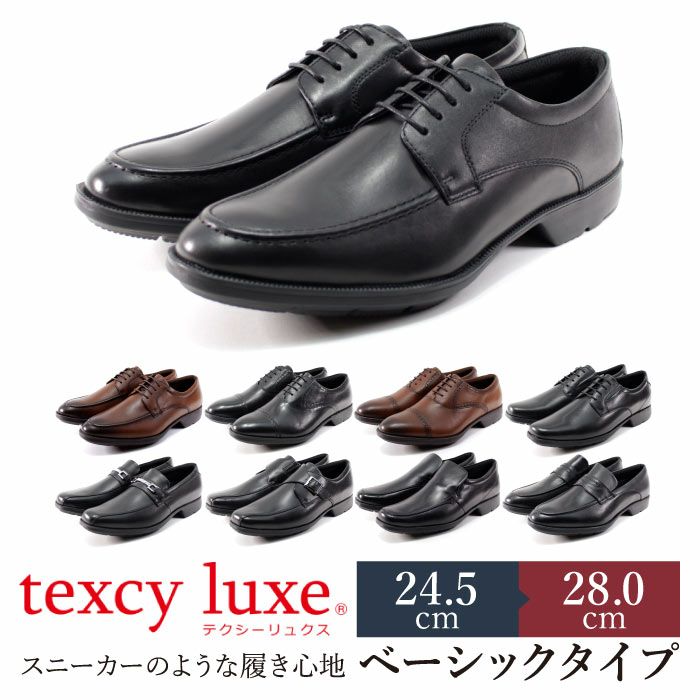 テクシーリュクス texcy luxe ビジネスシューズ メンズ 本革 革靴 幅広 3E 軽量 黒 ブラック ブラウン ストレートチップ プレーントゥ  ローファー スリッポン 定番 抗菌 アシックス商事 asics 仕事 7774 7768 Parade公式オンラインストア