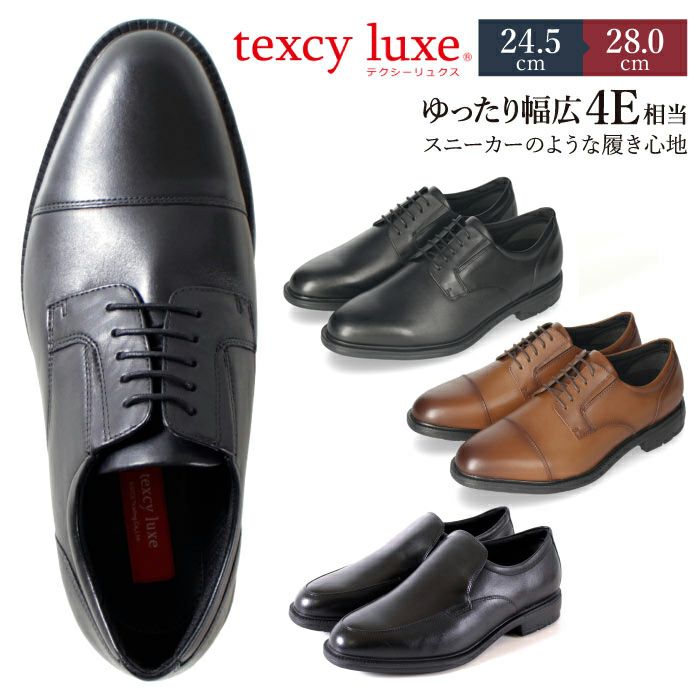テクシーリュクス texcy luxe ビジネスシューズ スニーカー 本革