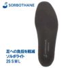 ソルボライト スポーツインソール SORBOTHANE 衝撃吸収 インソール ダークグレー 2S S M L 女性用 レディース 男性用 メンズ 中敷き 靴  69250