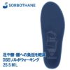 ソルボウォーキング SORBOTHANE DSIS 衝撃吸収 インソール ブルー 2S S M L 女性用 レディース 男性用 メンズ 中敷き 靴 69850