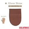 靴磨き クロス グローブシャイン Glove Shine コロンブス COLUMBUS 靴 お手入れ 74061