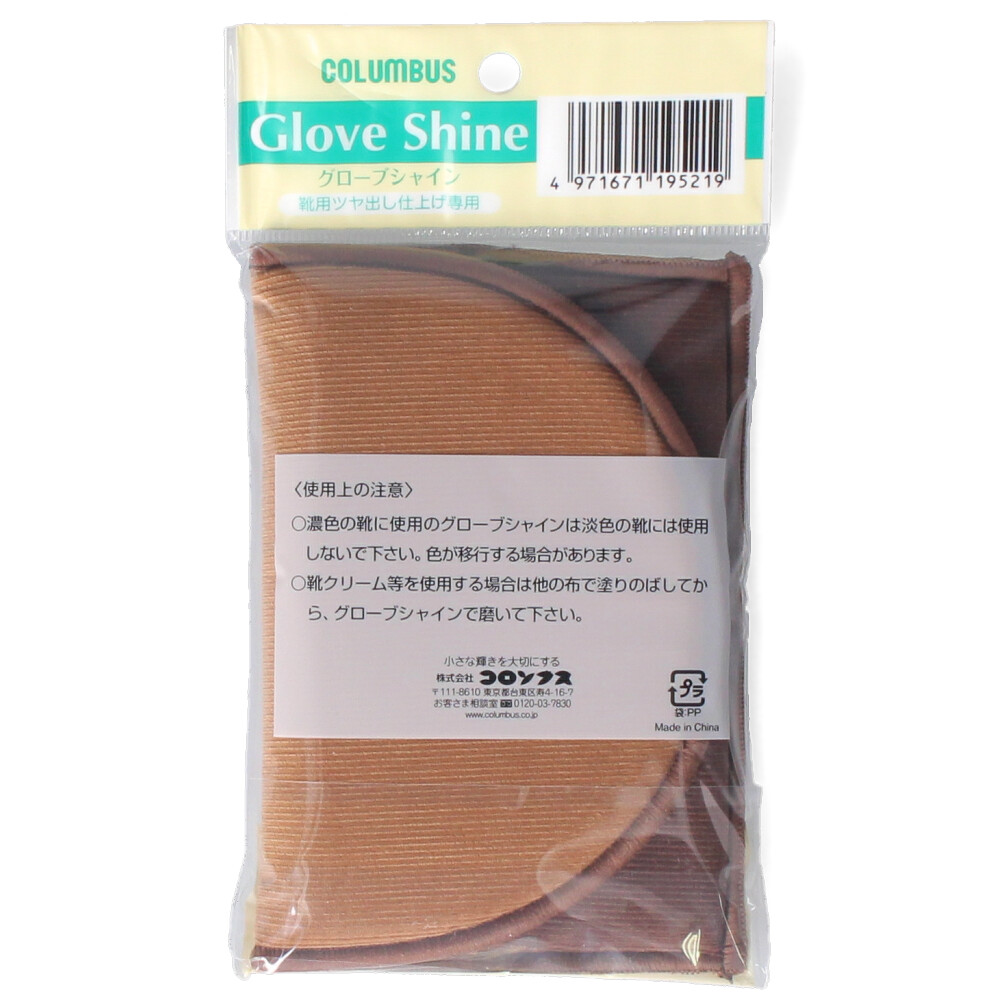 靴磨き クロス グローブシャイン Glove Shine コロンブス COLUMBUS 靴 お手入れ 74061