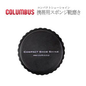ビジネスウォーカー コンパクトシューシャイン 携帯用靴磨き シトラスの香り コロンブス COLUMBUS 靴 お手入れ 29430