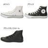 コンバース レザーオールスター ハイ LEA ALL STAR HI ホワイト ブラック ブラックモノ スニーカーCONVERSE 10907 10908 44997