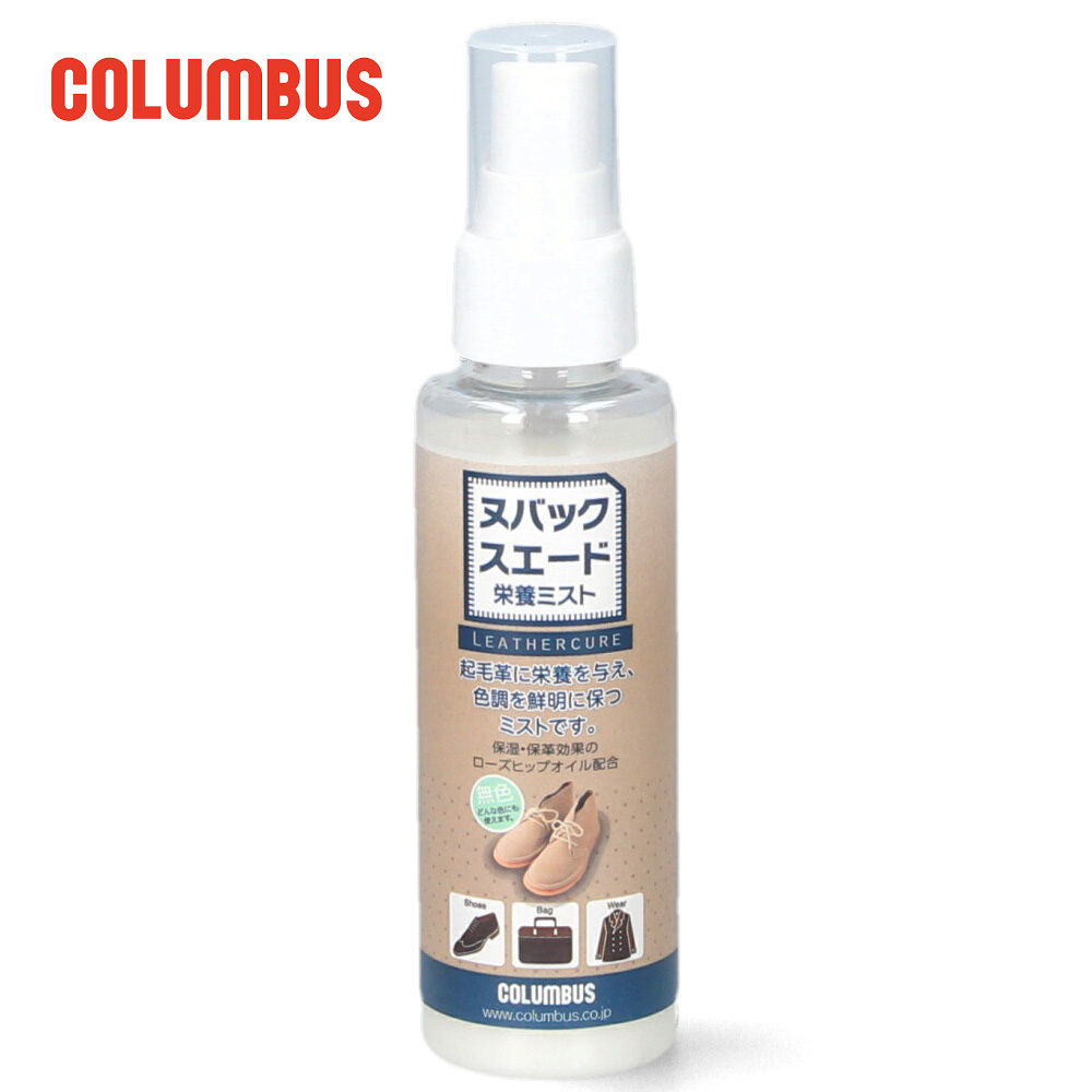 ヌバック スエード 栄養ミスト レザーキュア ニュートラル コロンブス COLUMBUS 靴 お手入れ 無色 29680