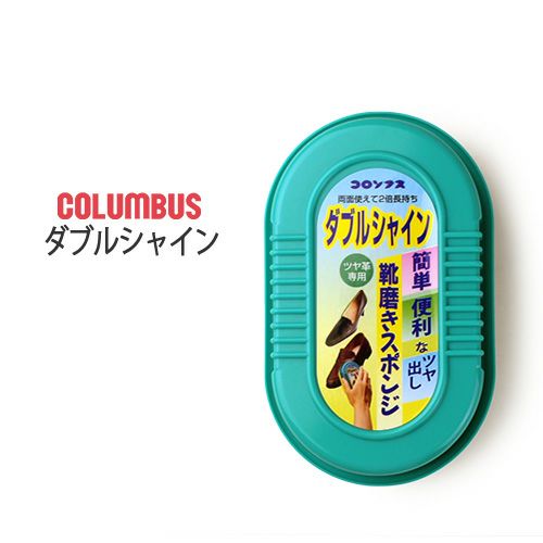 靴みがき スポンジ ダブルシャイン コロンブス  COLUMBUS 両面使用タイプ ツヤ出し 簡単 手軽 シューケア 無色 29391
