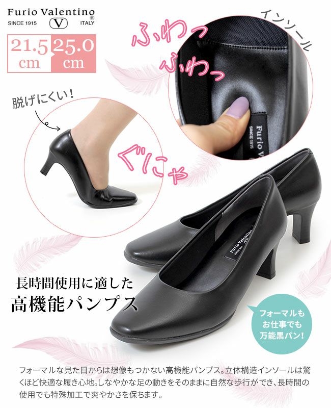 パンプス 黒 フォーマル ヒール 4E 幅広 ゆったり オフィス リクルート 就活 ブラック Furio Valentino フリオバレンチノ 6451 スクエアトゥ ビジネスパンプス ワイズ 外反母趾 靴 レディース