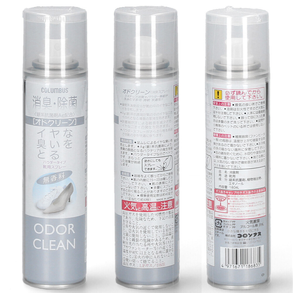 オドクリーンスリム (無香料) コロンブス COLUMBUS 消臭 除菌 パウダータイプ 180mL さらさら 靴 お手入れ 14340